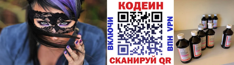 Кодеин напиток Lean (лин)  Купить где  Ардатов 